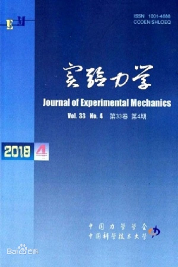 实验力学
