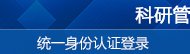 中国科大科研部党支部在东区图书馆六楼